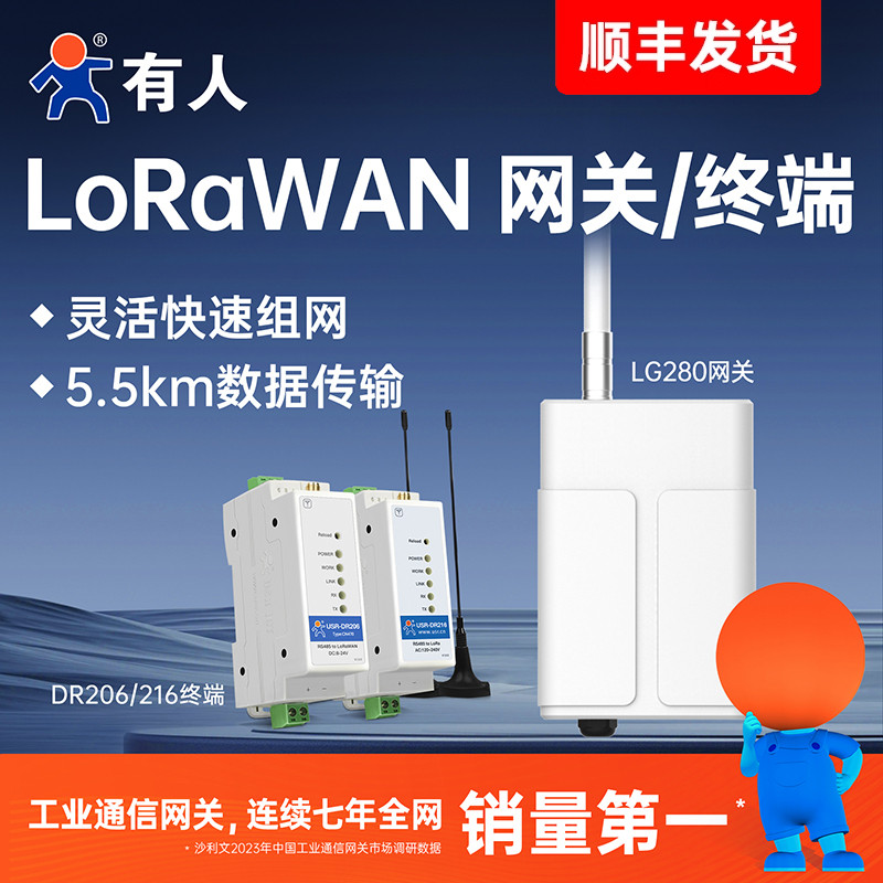 有人LoRaWAN模块DTU网关