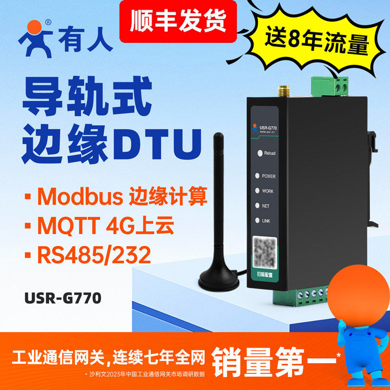 有人4G DTU模块Cat1透传RS485/232串口转4G导轨4gdtu钣金外壳G770