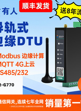 有人4G DTU模块Cat1透传RS485/232串口转4G导轨4gdtu钣金外壳G770
