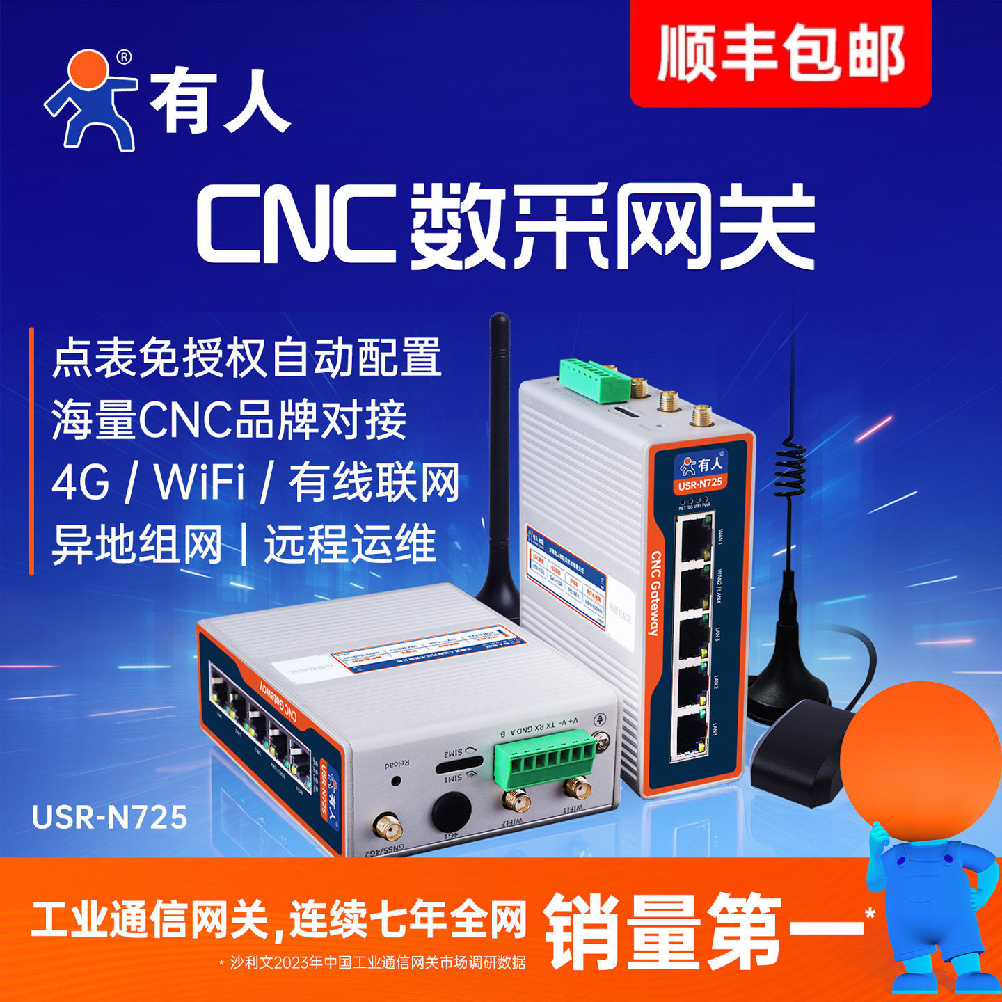 有人CNC数采智能网关边缘计算数控机床数据采集效率统计程序管理兼