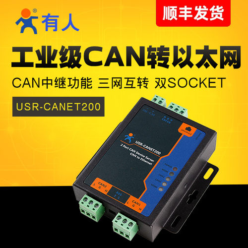 有人CAN转以太网串口服务器485