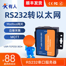 IP转串口模块通讯网络传输通信TCP232 串口服务器rs232转以太网Modbus网关网口TCP 302 有人物联网
