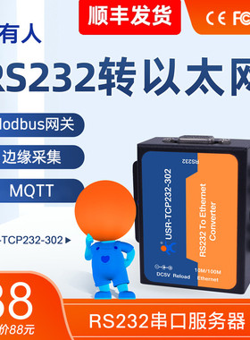 【有人物联网】串口服务器rs232转以太网Modbus网关网口TCP/IP转串口模块通讯网络传输通信TCP232-302