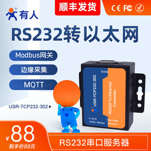 IP转串口模块通讯网络传输通信TCP232 串口服务器rs232转以太网Modbus网关网口TCP 302 有人物联网