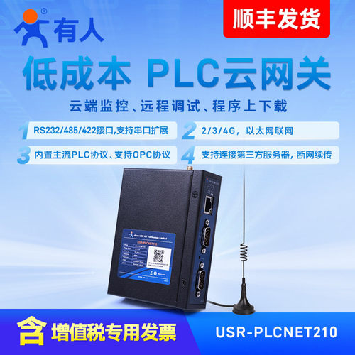 plc网关远程监控模块4G云盒子