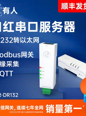 有人RS232转以太网口红单串口服务器串口转网口Modbus网关导轨式超小体积双向透传模块DR132