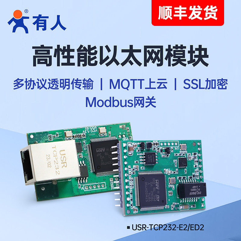 双/三串口转以太网模块TTL通讯MQTT网络转串口TCP/IP有人E2/ED2