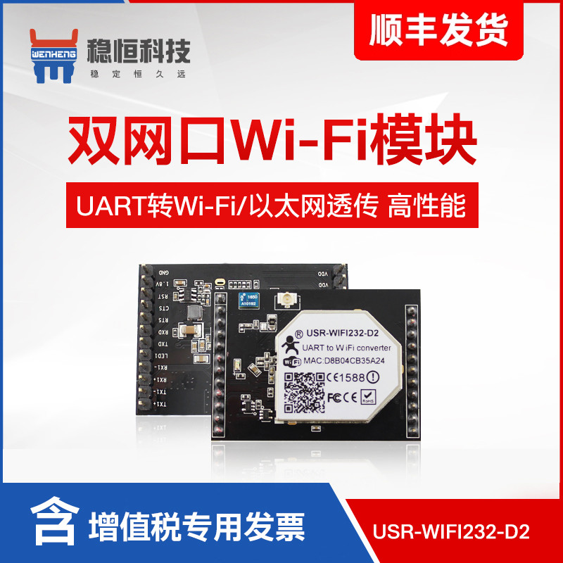 嵌入式串口转WiFi模块有人
