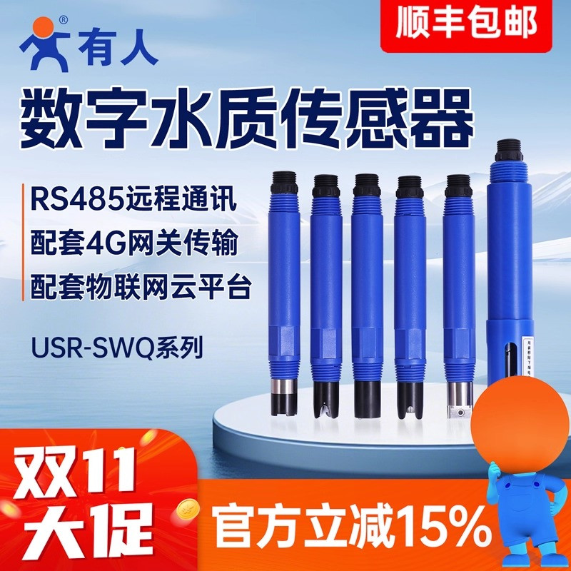 有人在线水质检测仪监测传感器