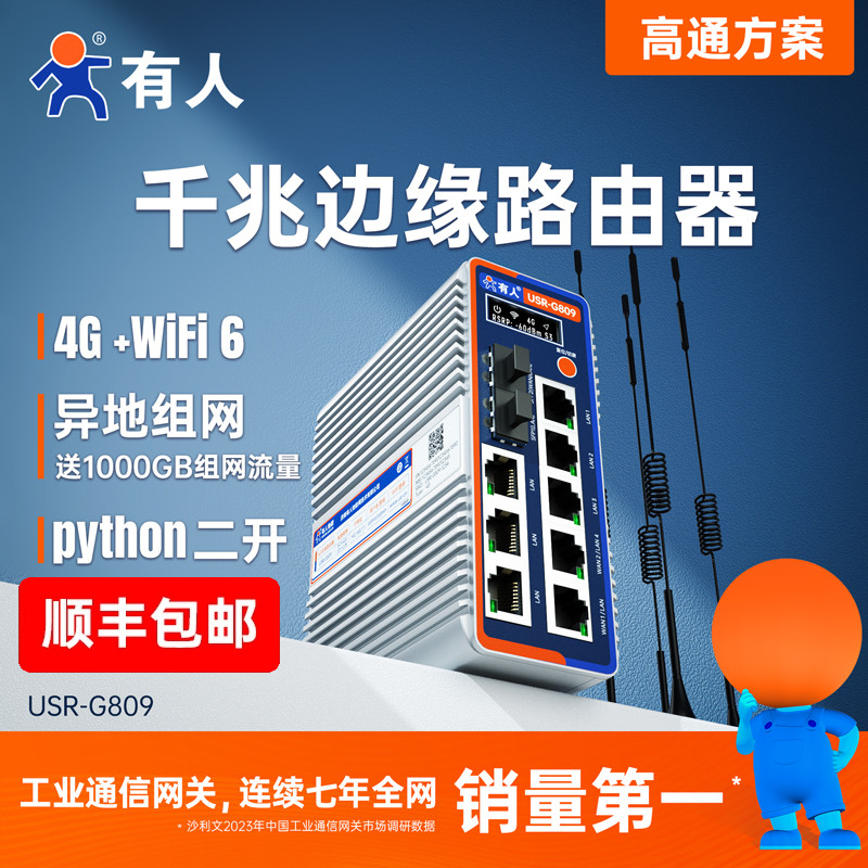 有人4G工业路由器sdwan异地组网
