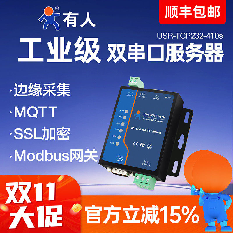 【有人物联网】双串口通讯服务器Modbus RTU转TCP网关rs485/232转以太网网口模块工业级网络物联网通信410s