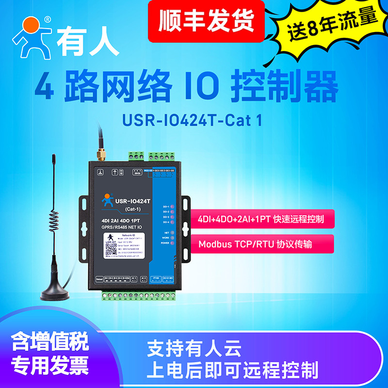 有人4路网络IO远程控制器继电器