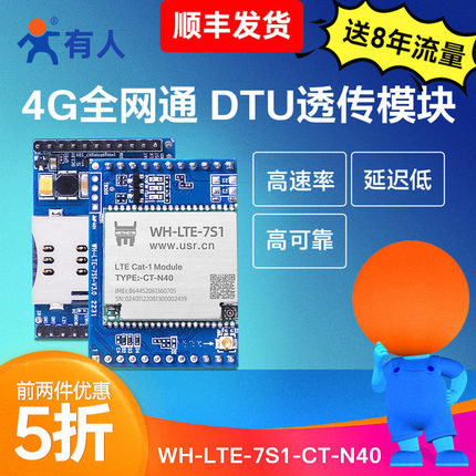 有人物联网dtu透传4G模块插针式cat1兼容gprs/nb模组4gdtu通讯7S1