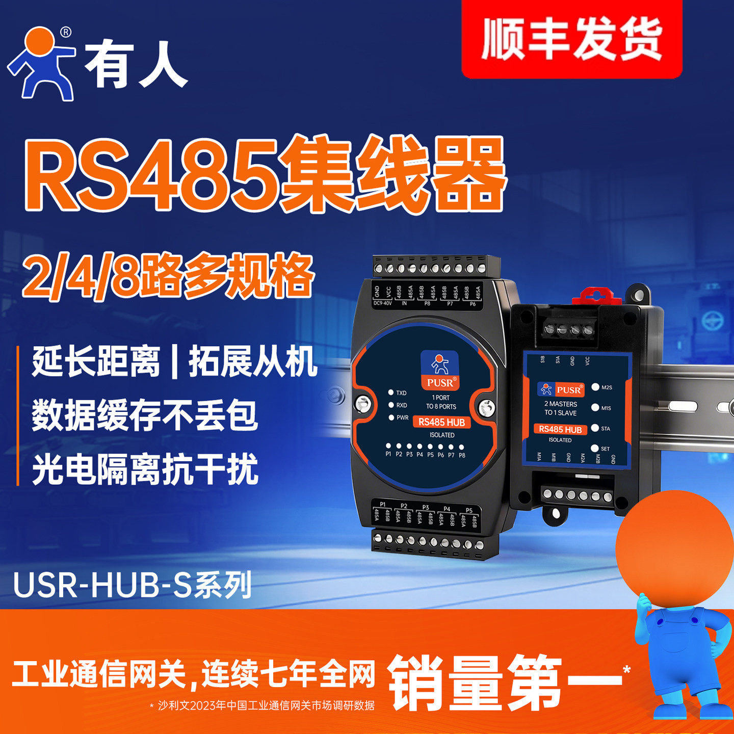 有人485集线器HUB中继隔离分线缓存模块1分2/4/8口主从工业HUB401S