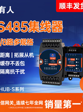 有人485集线器HUB中继隔离分线缓存模块1分2/4/8口主从工业HUB401S