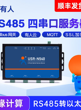 【有人物联网】RS485四串口服务器多4口转以太网网口模块MQTT工业级网络通讯modbus网关物联网通信USR-N540
