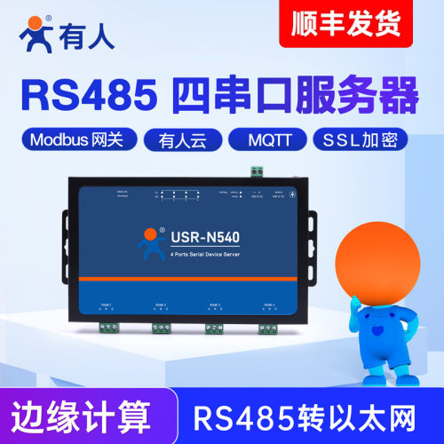 有人485转以太网四串口服务器