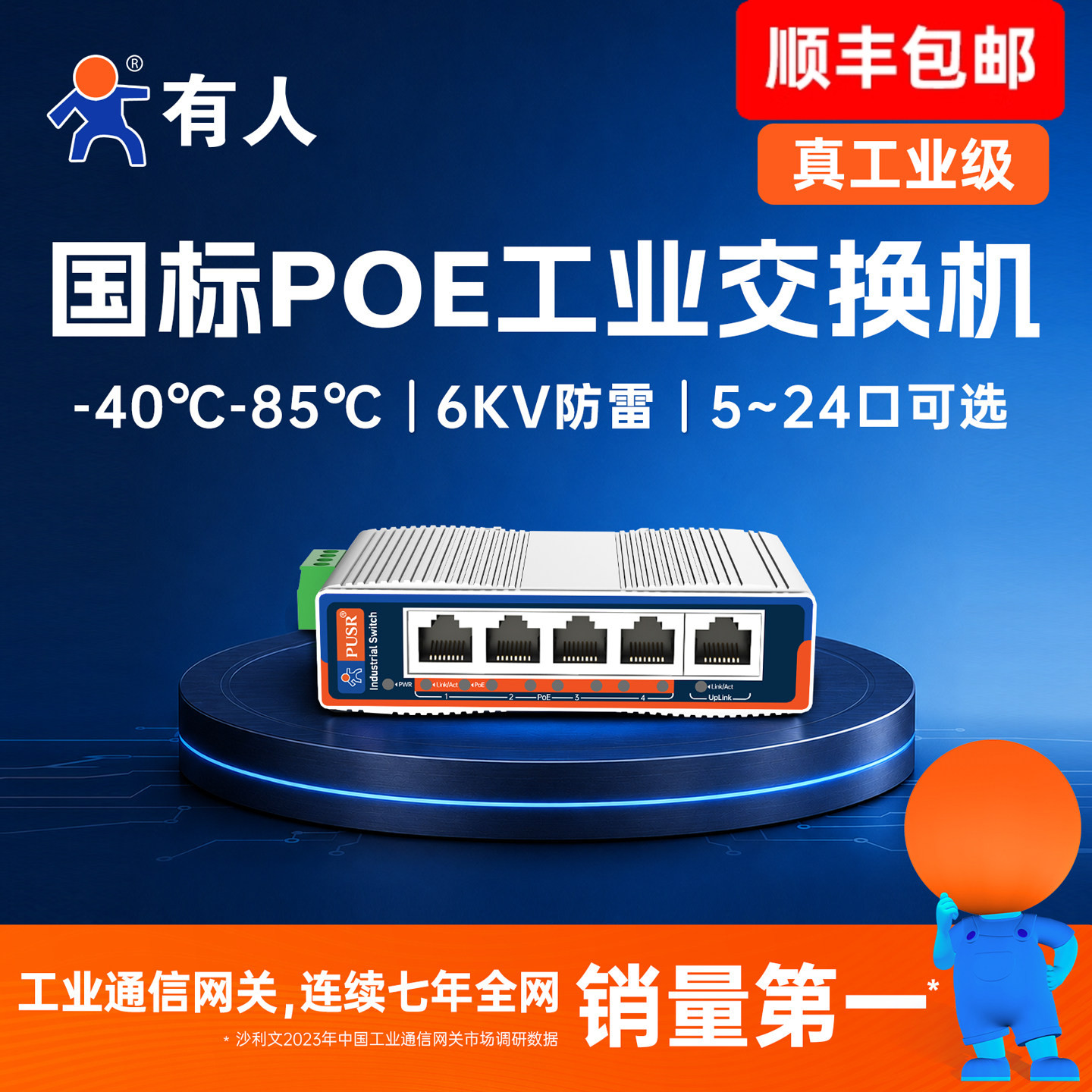 有人工业级POE交换机监控专用5/8/16/24口百兆千兆导轨式poe供电国标48V网络分线器宽温6KV防雷小体积ISF/ISG