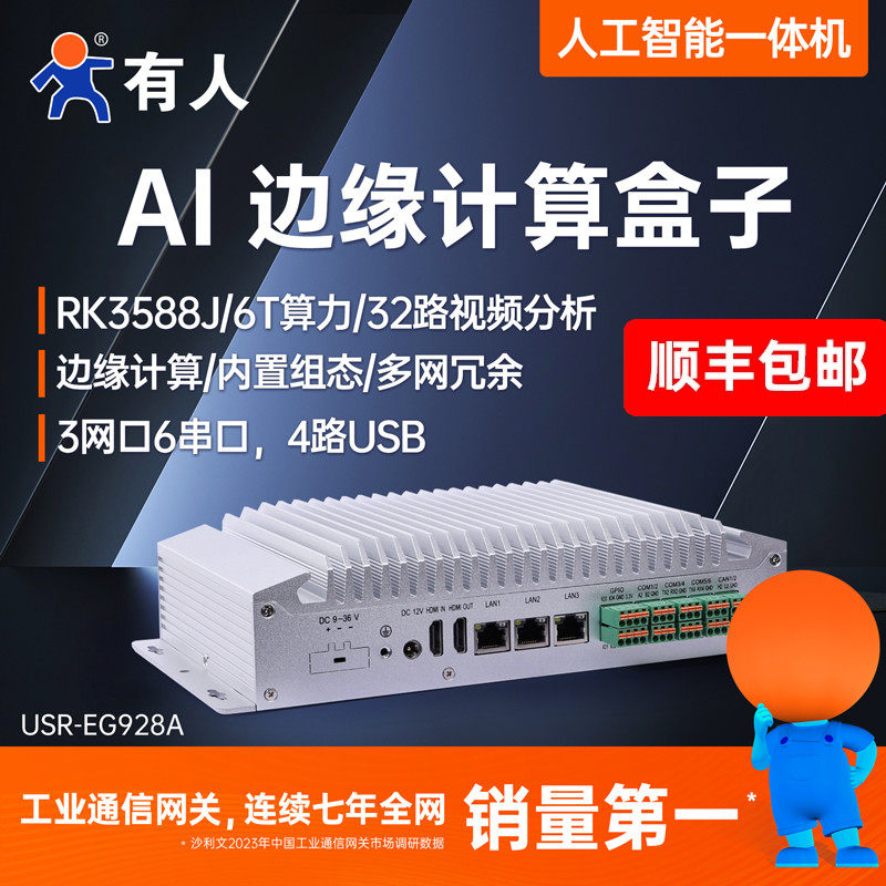 有人linux工控机AI边缘计算盒子图片
