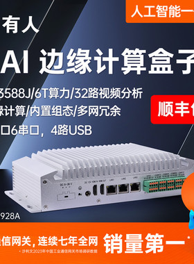 有人linux工控机AI边缘计算盒子RK3588J智能终端arm主机视频处理人脸识别智慧校园ubuntu二次开发EG928A