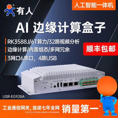 有人linux工控机AI边缘计算盒子