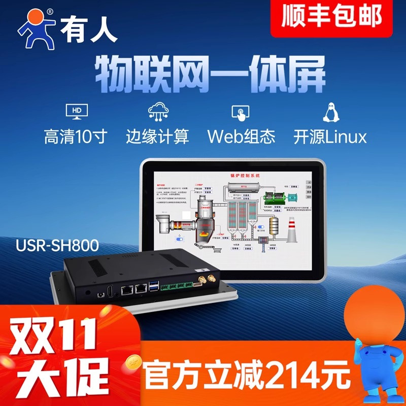 有人物联网工控一体机触摸屏电脑