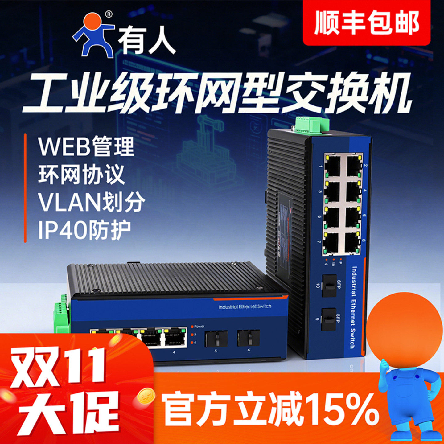 有人工业级环网交换机管理型4口8口16口24口SFP光口poe百兆千兆ERPS智能组环WEB管理VLAN端口隔离导轨以太网