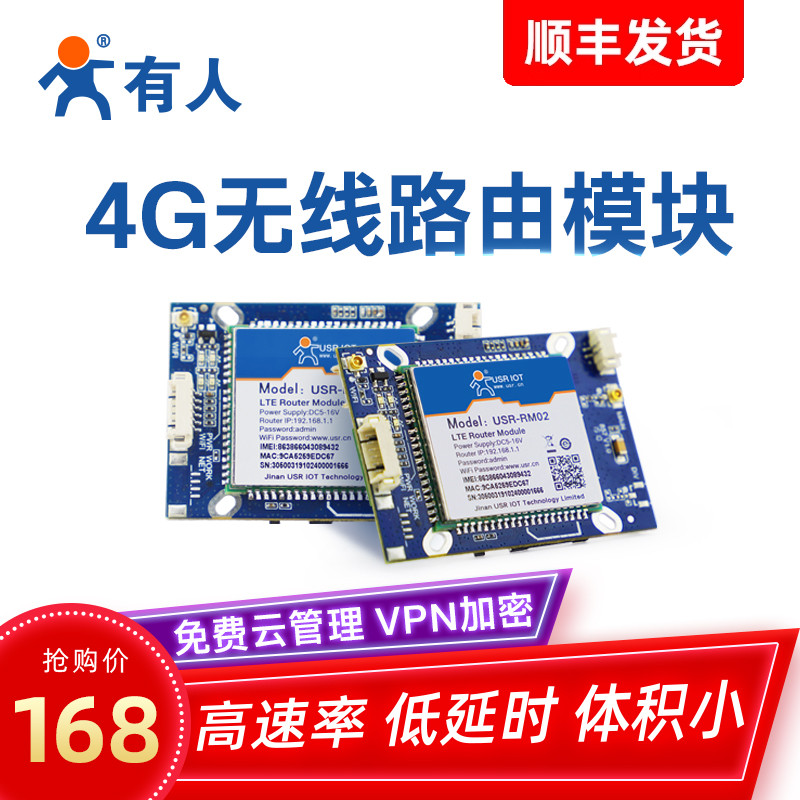 【有人】4G路由器模块插卡工业远程监测全网通无线WiFi模组通讯上网设备USR-RM02