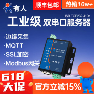 【有人物联网】双串口通讯服务器Modbus RTU转TCP网关rs485/232转以太网网口模块工业级网络物联网通信410s