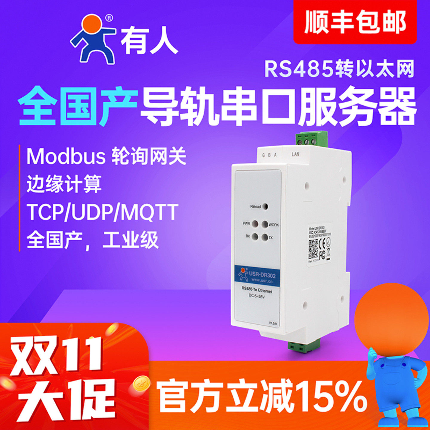 有人串口服务器RS485转以太网网口导轨式modbus rtu转tcp网关全国产工业级通讯物联网轮询数据透传模块DR302
