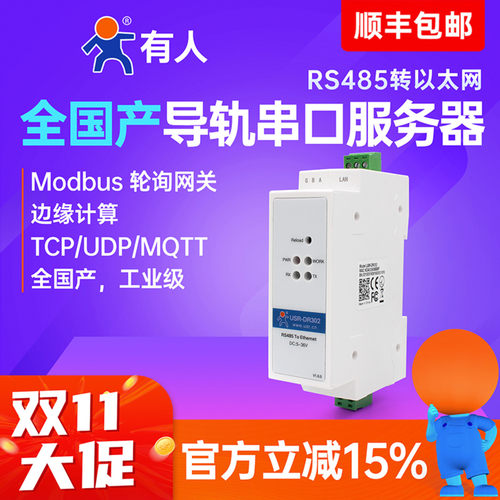 有人串口服务器485转以太网导轨