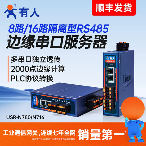 有人8路串口服务器485转以太网