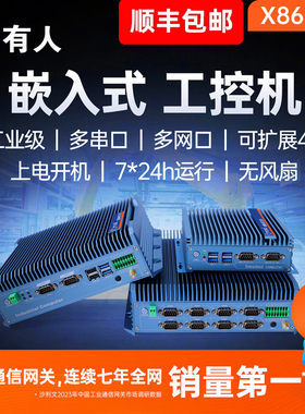 有人X86嵌入式工控机迷你主机
