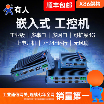 有人X86嵌入式工控机迷你主机