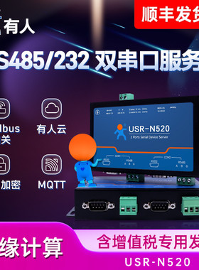 有人双串口服务器RS232/485转以太网modbus tcp转rtu网关MQTT通讯模块工业级通信联网网口物联网USR-N520