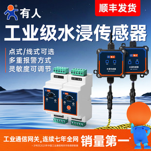 有人水浸传感器485开关量漏水报警器泄漏监控机房液位监测SLK10