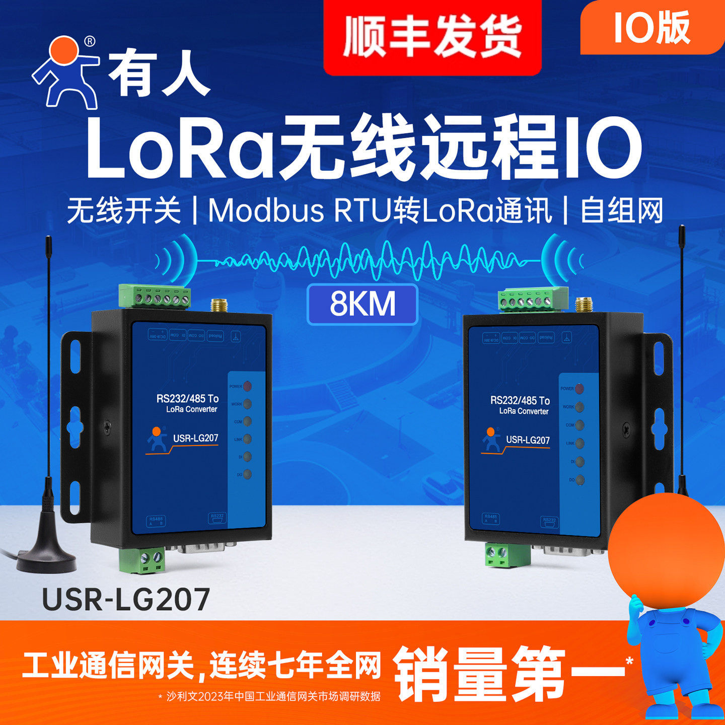 有人lora无线远程IO模块数传电台图片