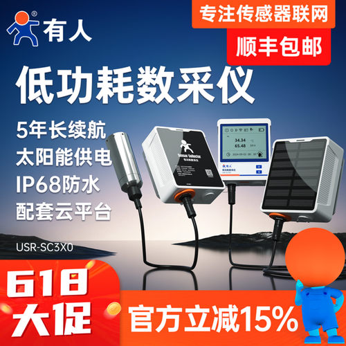 有人低功耗数采仪采集传感器dtu