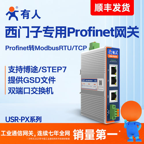 有人工业总线协议转换器Profinet