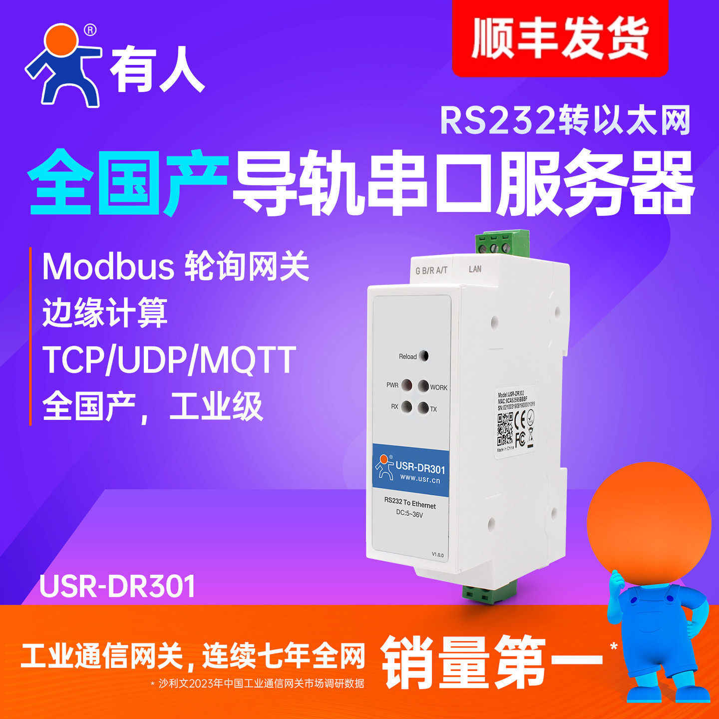 【有人物联网】RS232串口服务器导轨式串口转以太网网口模块mo