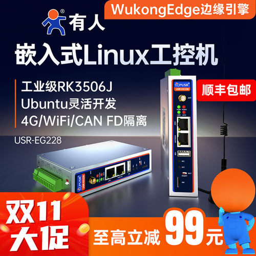 有人Linux工控机ARM边缘计算网关