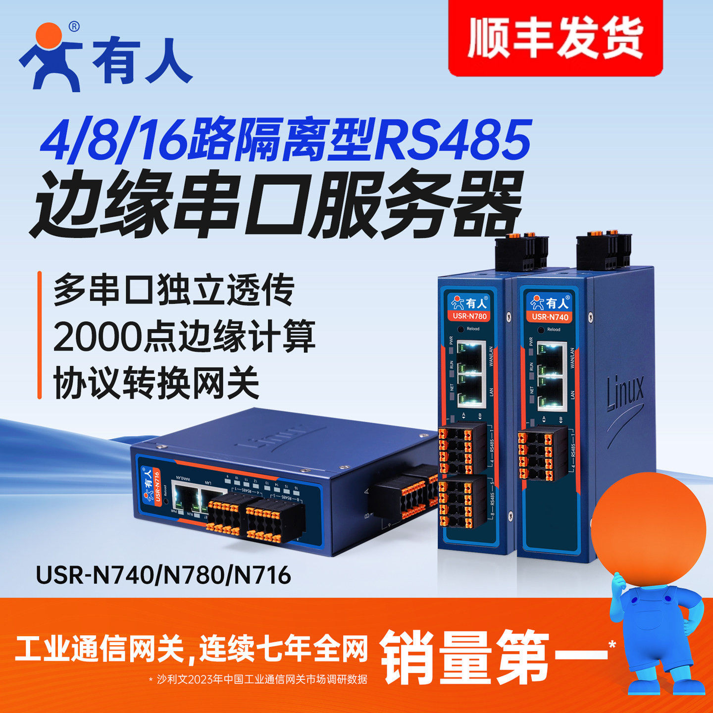 有人4路8路串口服务器隔离485转以太网边缘网关modbus协议转换2网口标准Wukong版N780