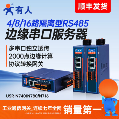 有人4/8路串口服务器485转以太网