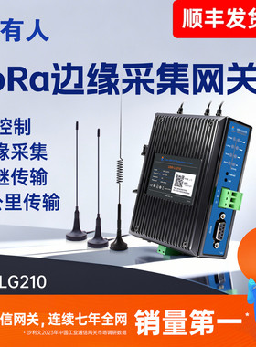有人lora无线边缘采集网关集中器RS232/485远程数据传输模块LG210