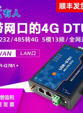 4G DTU模块路由器串口RS232/485转4G网络数据双向透传有人G781
