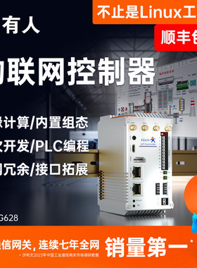 有人linux工控机嵌入式开源网关PLC组态arm小主机迷你工业电脑计算机IO物联网边缘计算RK3562J无风扇EG628