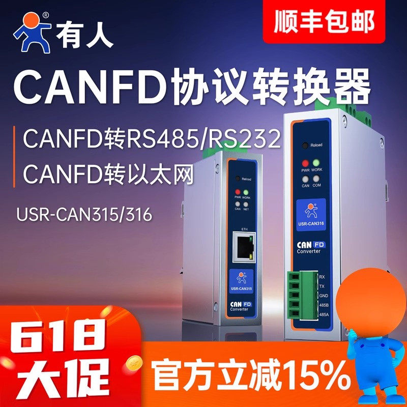 有人CANFD转换器CAN转4有线通信/接口模块/