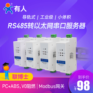 有人串口服务器RS485转以太网网口导轨式modbus rtu转tcp工业级通讯物联网轮询数据透传模块联博士USR-DR302