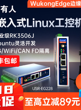 有人Linux工控机嵌入式ARM工业电脑计算机RK3506J边缘计算开源网关Ubuntu无风扇Node-Red迷你微型小主机EG228
