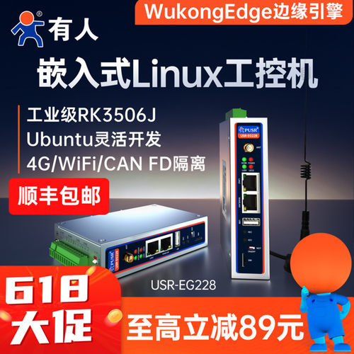 有人Linux工控机ARM边缘计算网关